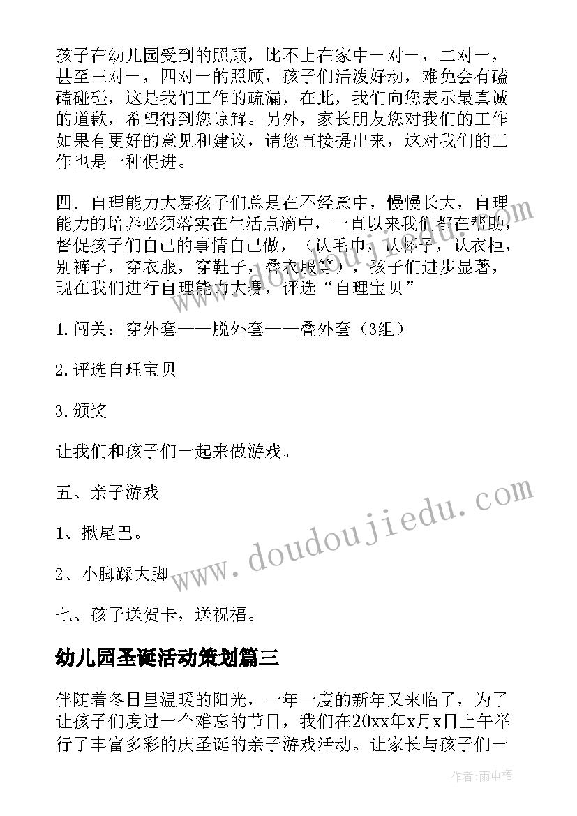 幼儿园圣诞活动策划(汇总10篇)