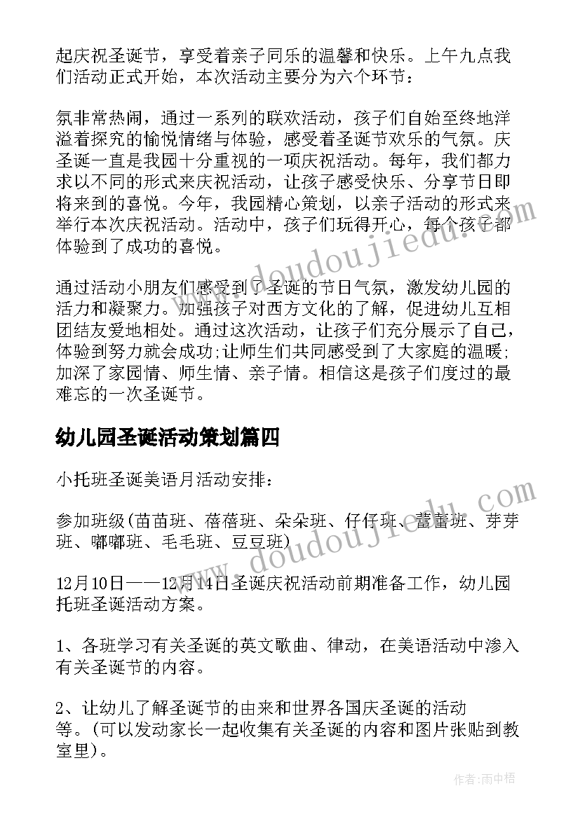 幼儿园圣诞活动策划(汇总10篇)