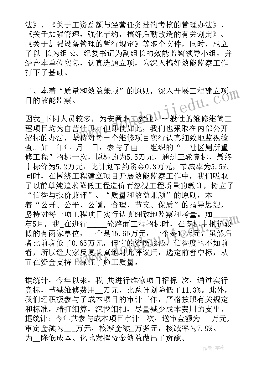 2023年效能监察个人工作总结报告 效能监察工作总结报告(优秀10篇)