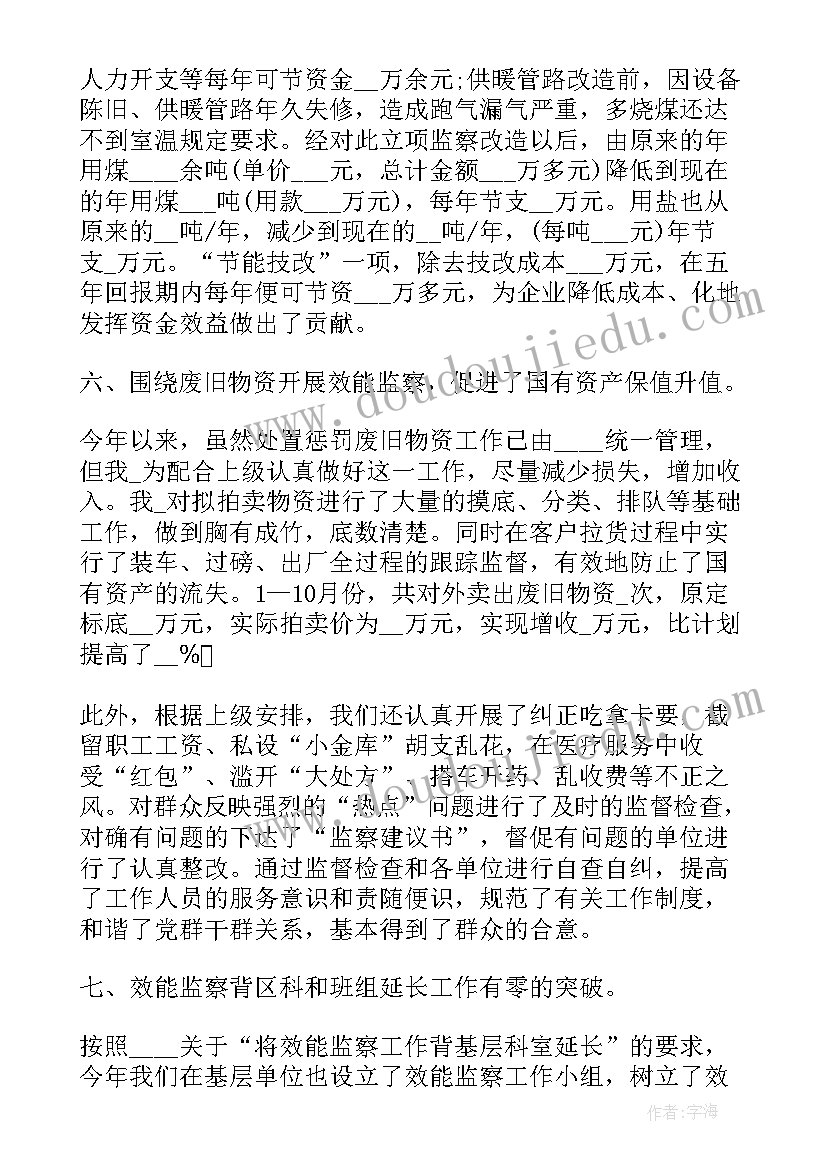 2023年效能监察个人工作总结报告 效能监察工作总结报告(优秀10篇)