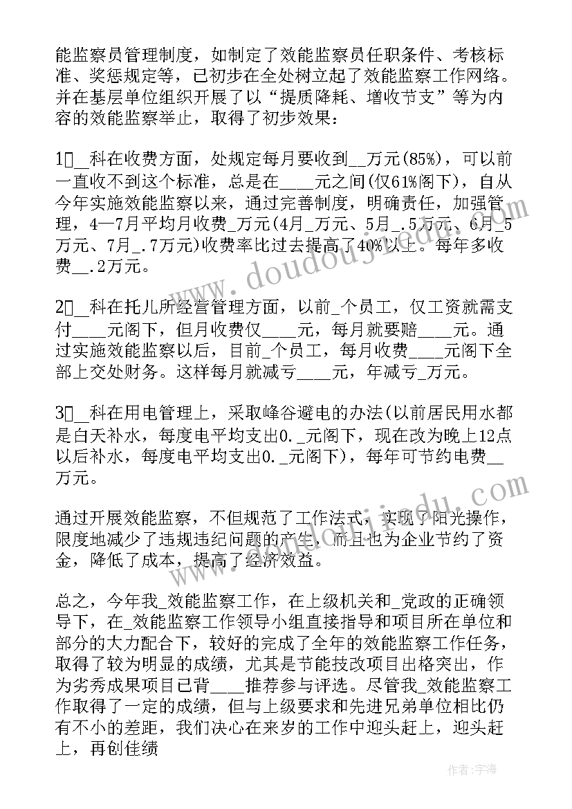 2023年效能监察个人工作总结报告 效能监察工作总结报告(优秀10篇)