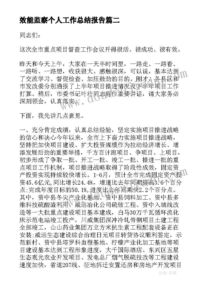 2023年效能监察个人工作总结报告 效能监察工作总结报告(优秀10篇)