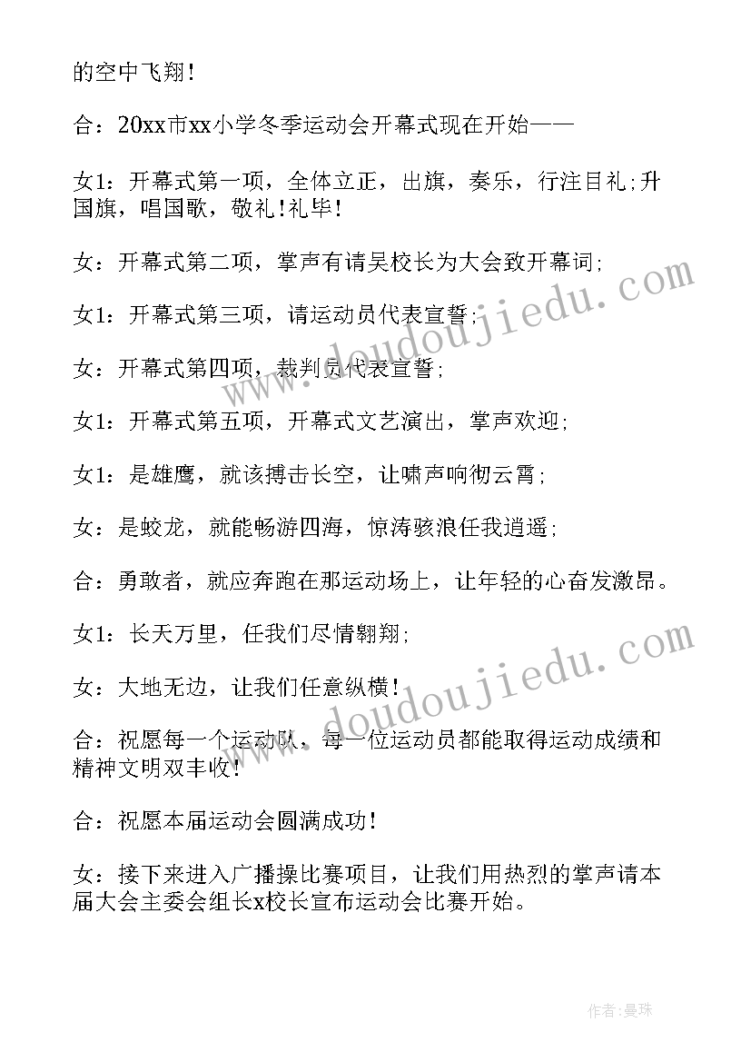 幼儿园运动会主持词带开场白和结束语 幼儿园运动会主持开场白(精选5篇)