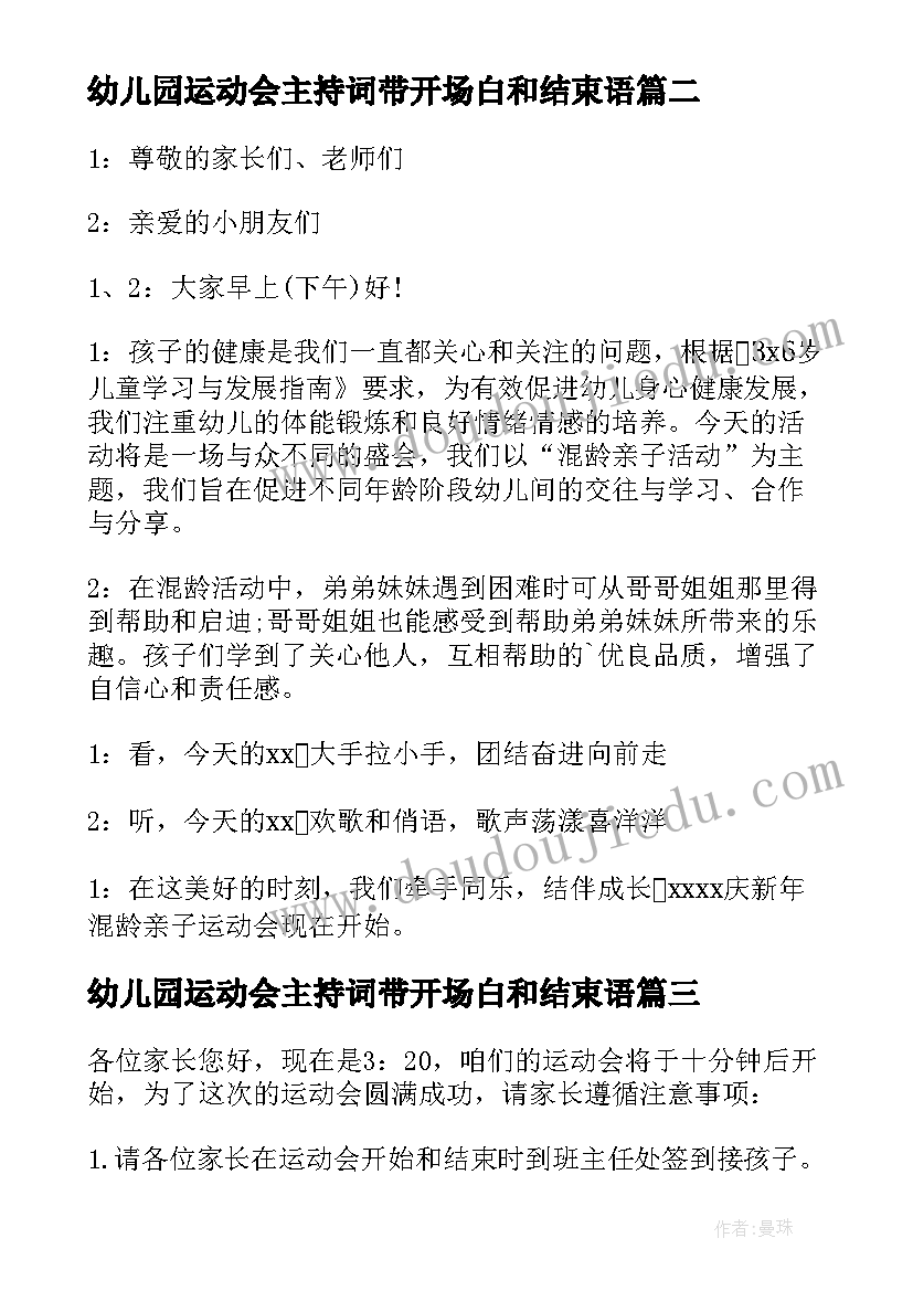 幼儿园运动会主持词带开场白和结束语 幼儿园运动会主持开场白(精选5篇)