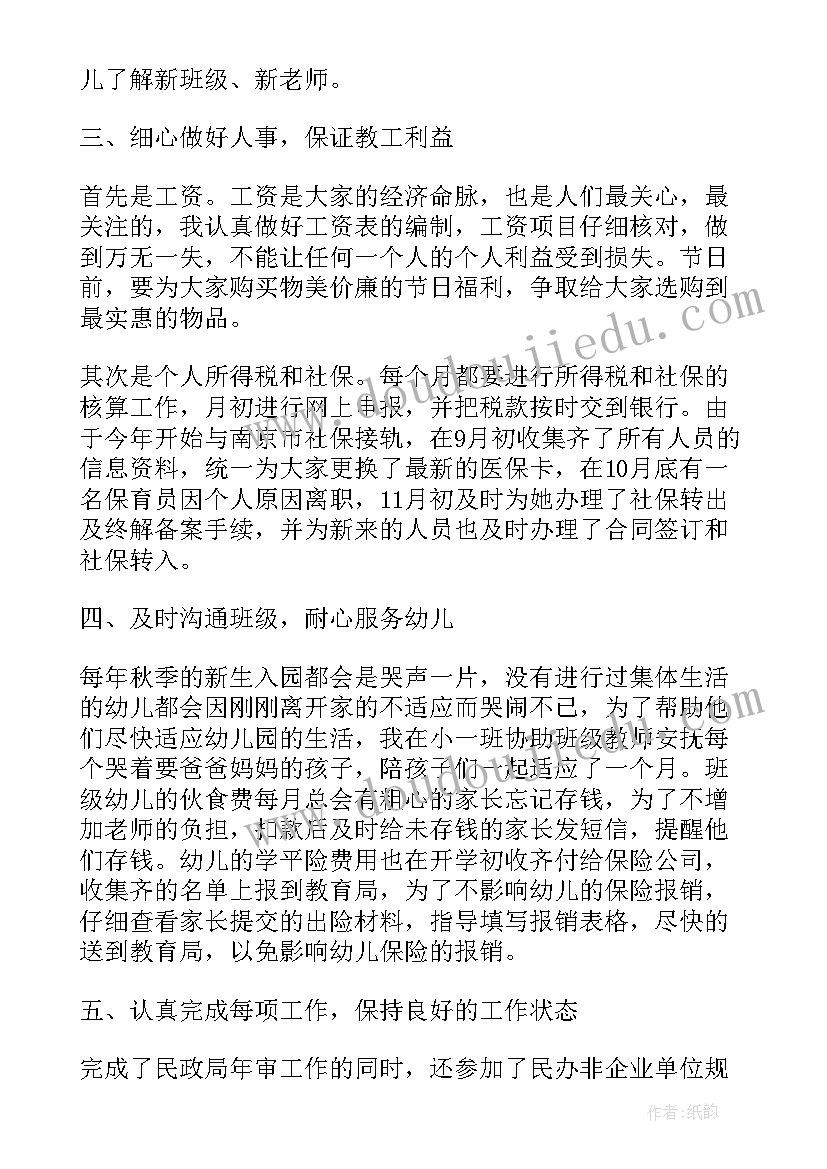 幼儿园财务工作总结及工作计划(汇总7篇)