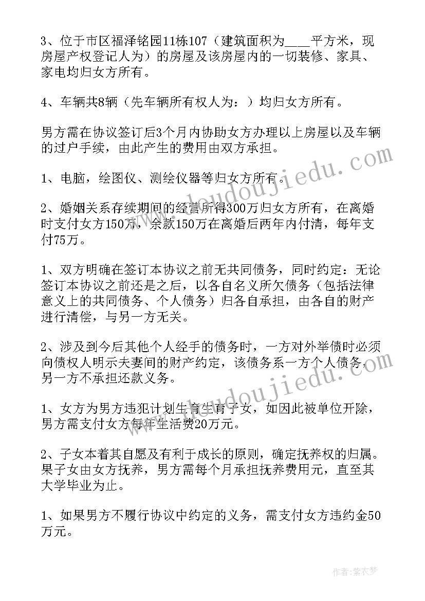 夫妻婚内财产约定的协议书有效吗 再婚夫妻婚内财产约定协议书(通用5篇)