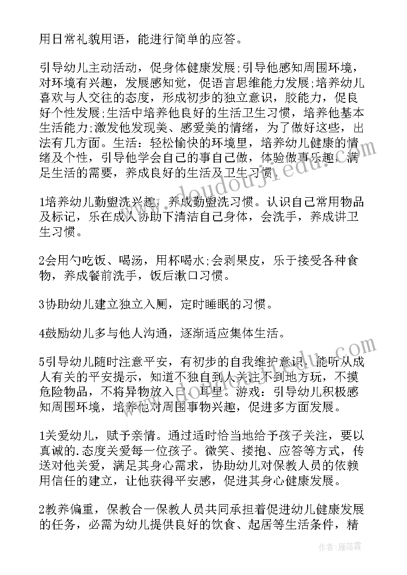 最新幼儿园个人工作计划总结 个人工作计划幼儿园(通用8篇)