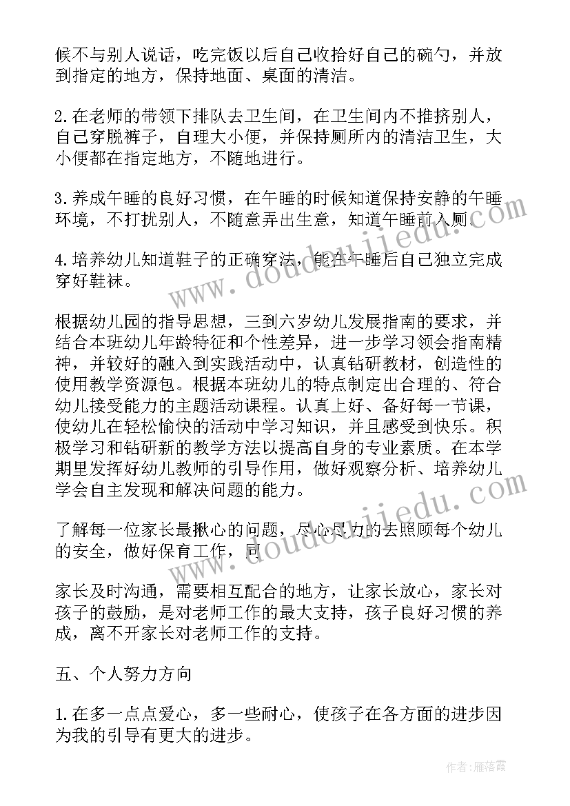 最新幼儿园个人工作计划总结 个人工作计划幼儿园(通用8篇)