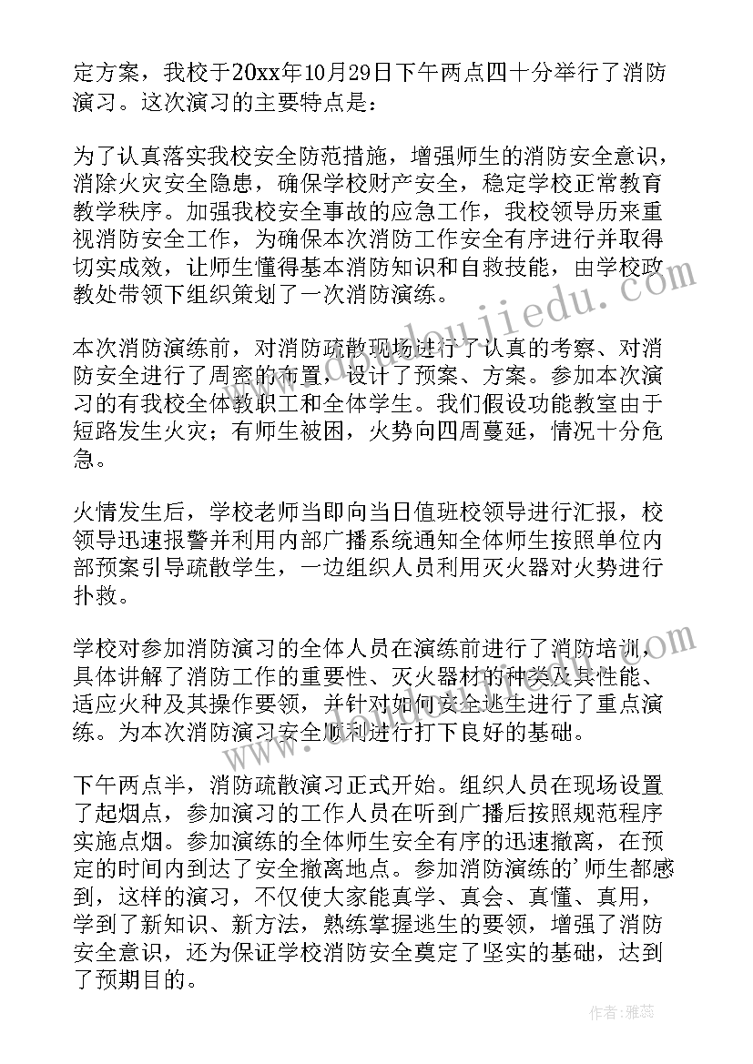 最新消防演练活动总结讲话 消防演练活动总结(优质9篇)