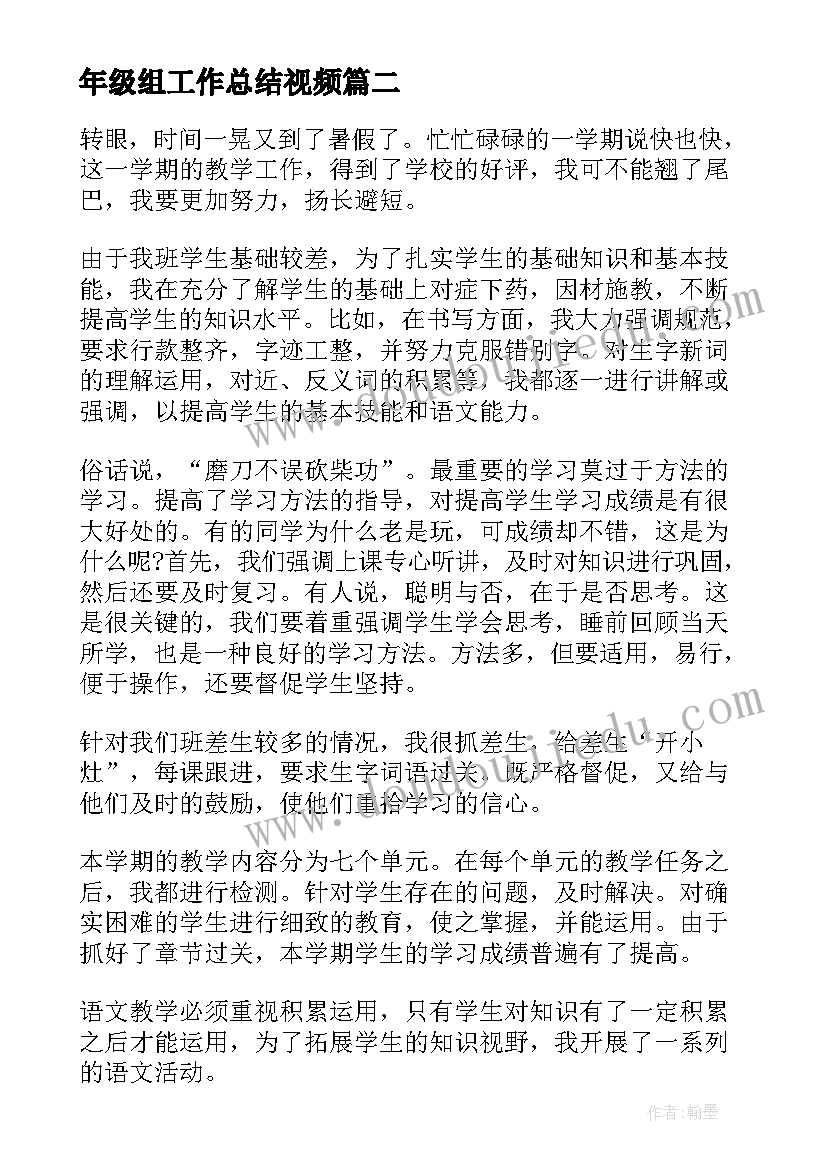 2023年年级组工作总结视频 小学五年级教育工作总结(模板5篇)