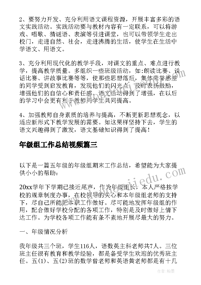 2023年年级组工作总结视频 小学五年级教育工作总结(模板5篇)