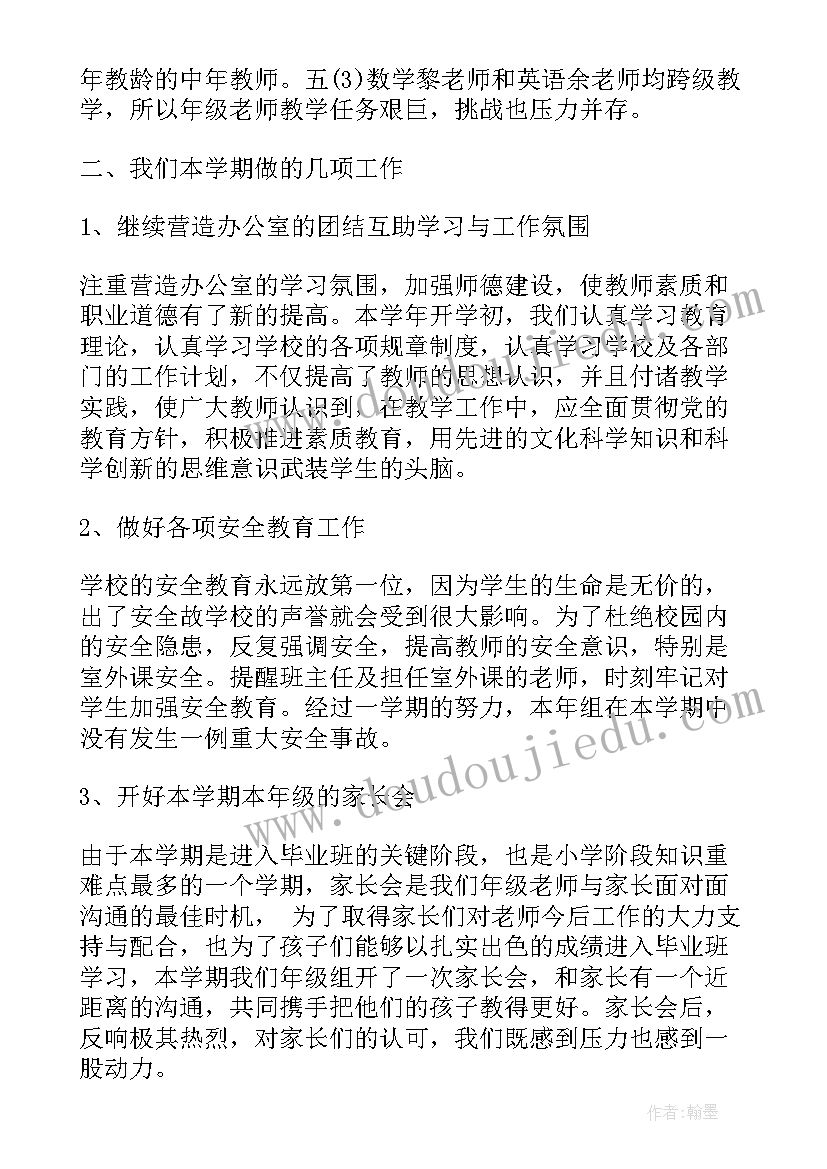 2023年年级组工作总结视频 小学五年级教育工作总结(模板5篇)