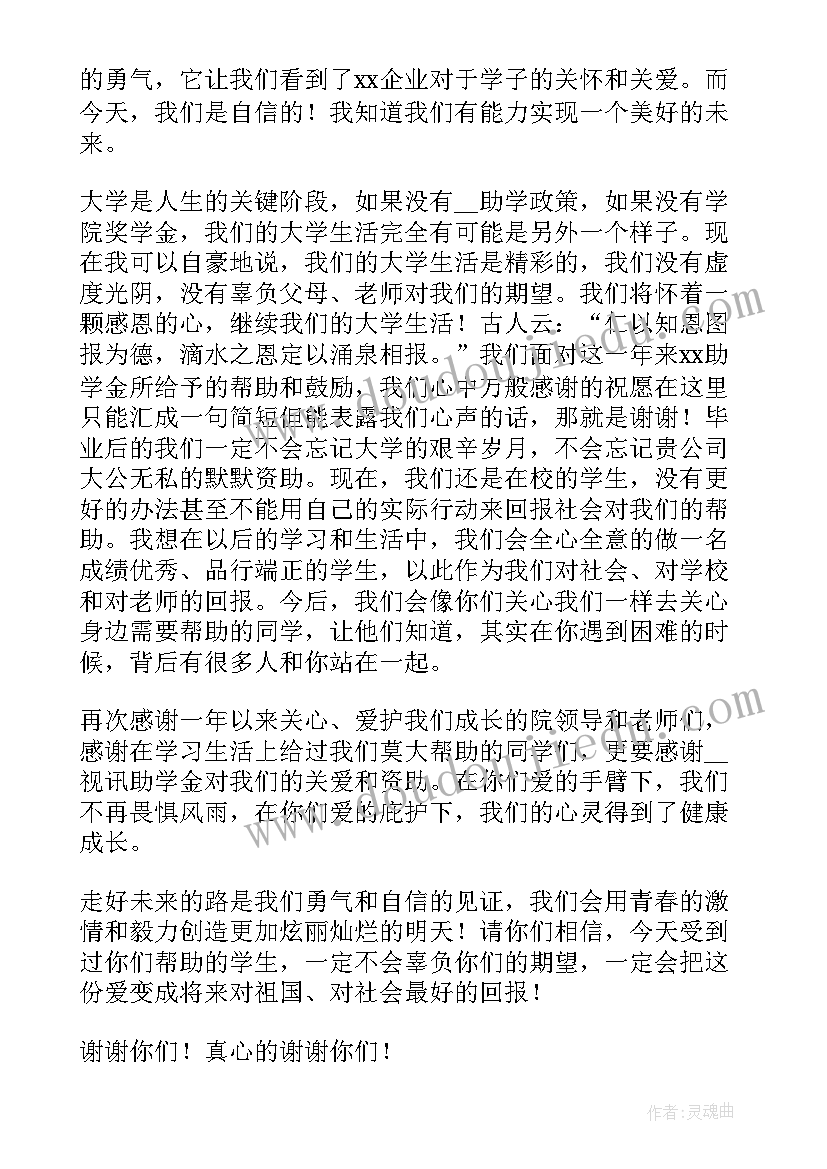 2023年学生助学金感谢信(通用9篇)