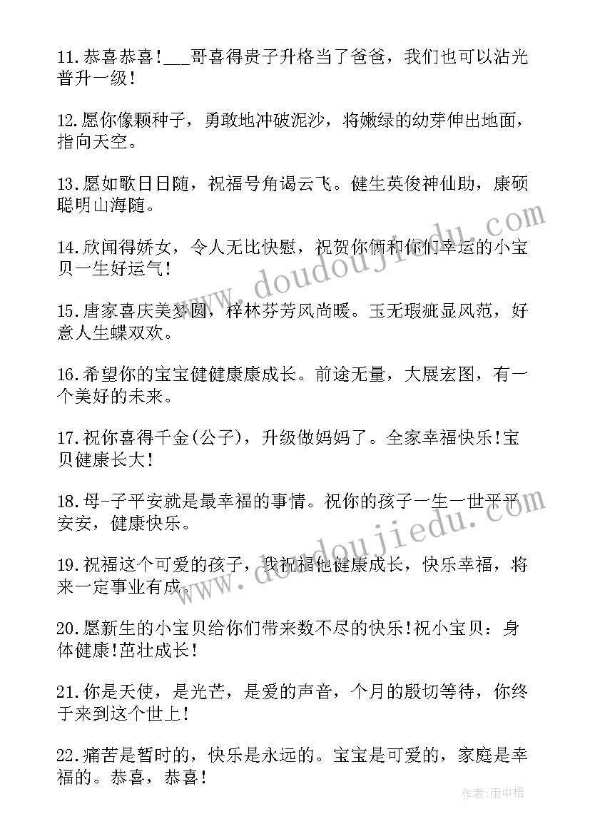 2023年小孩新年祝福语视频 新年给小孩的祝福语(优质8篇)