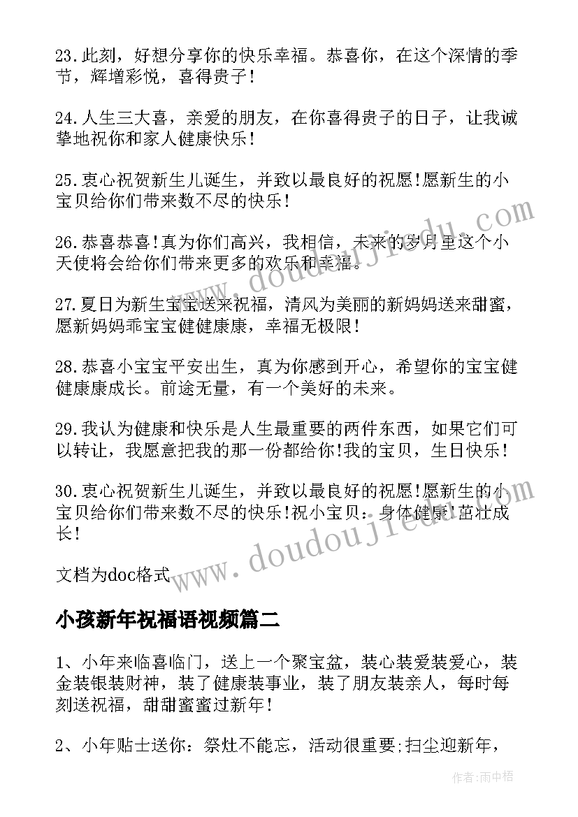 2023年小孩新年祝福语视频 新年给小孩的祝福语(优质8篇)