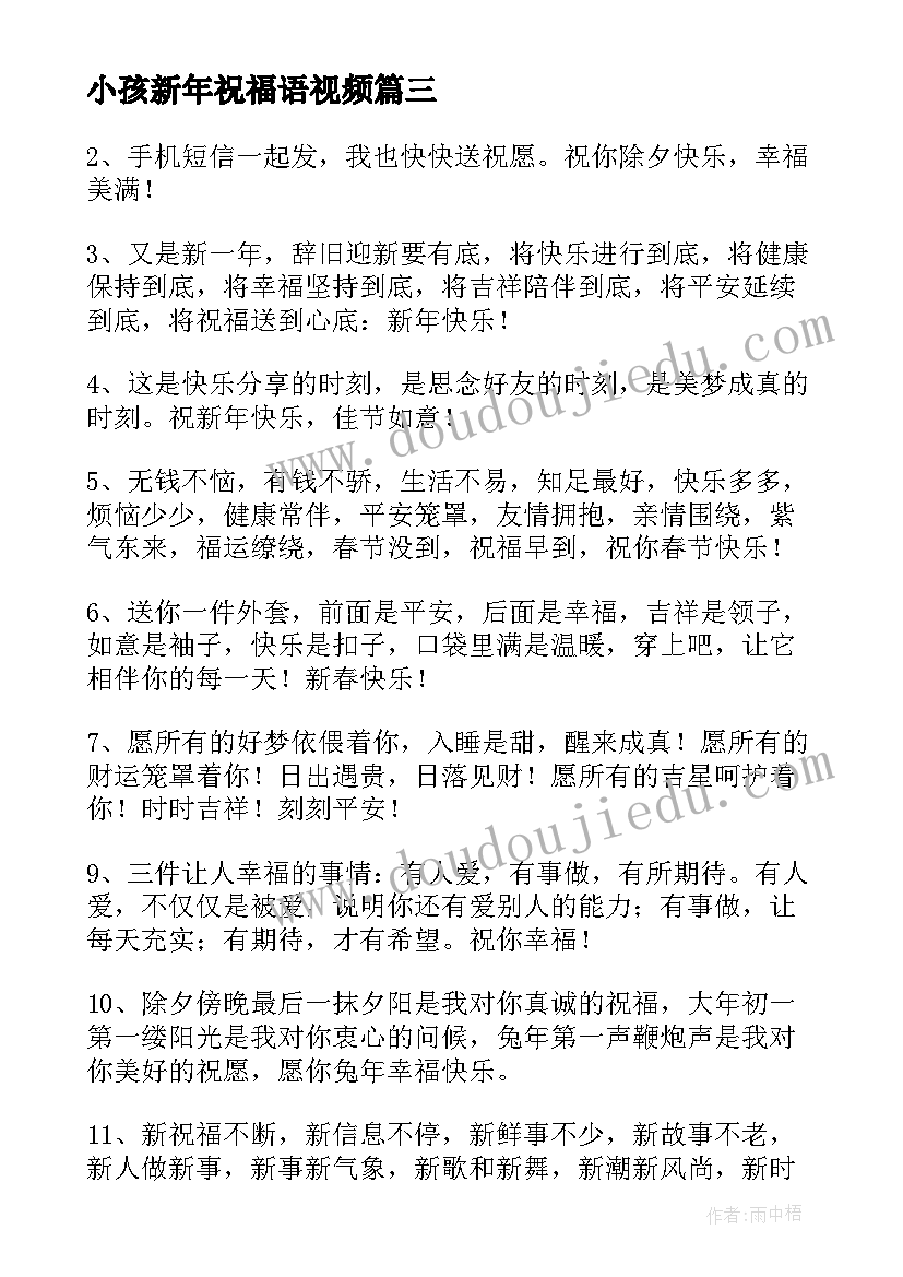 2023年小孩新年祝福语视频 新年给小孩的祝福语(优质8篇)