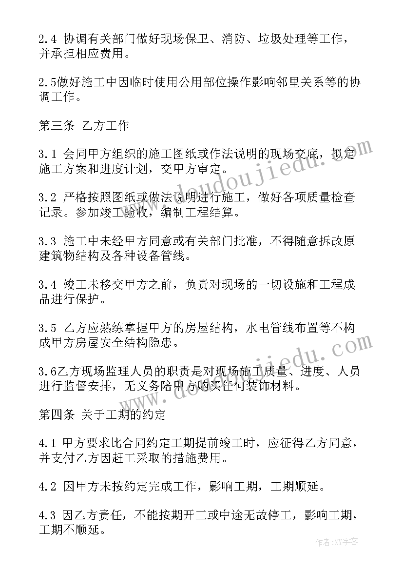 室内装修标准图集 标准的室内装修合同书(优秀5篇)