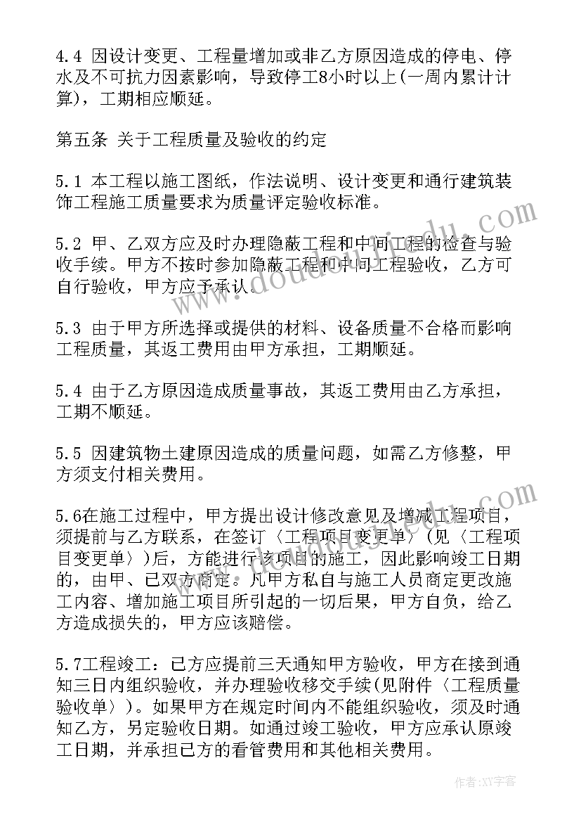 室内装修标准图集 标准的室内装修合同书(优秀5篇)