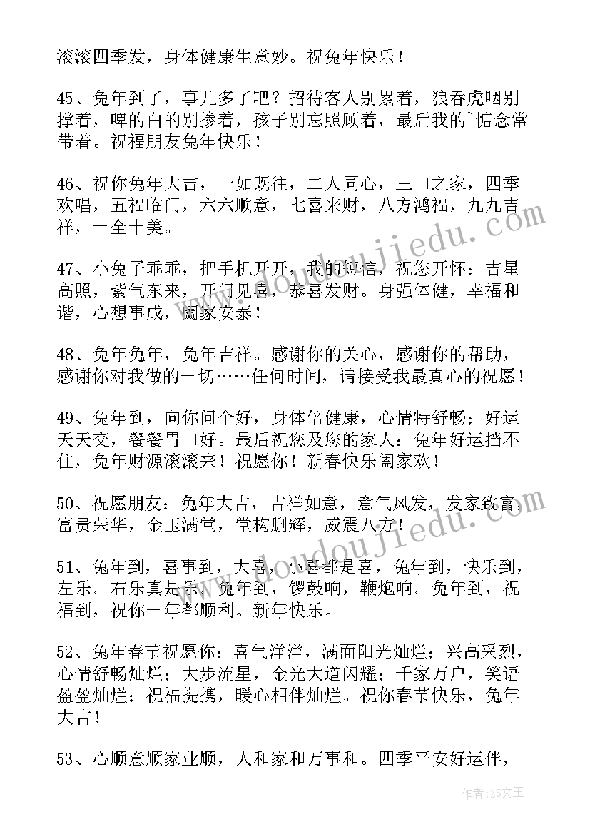 兔年过年简单祝福语四字 兔年过年要红包的简单祝福语(实用5篇)