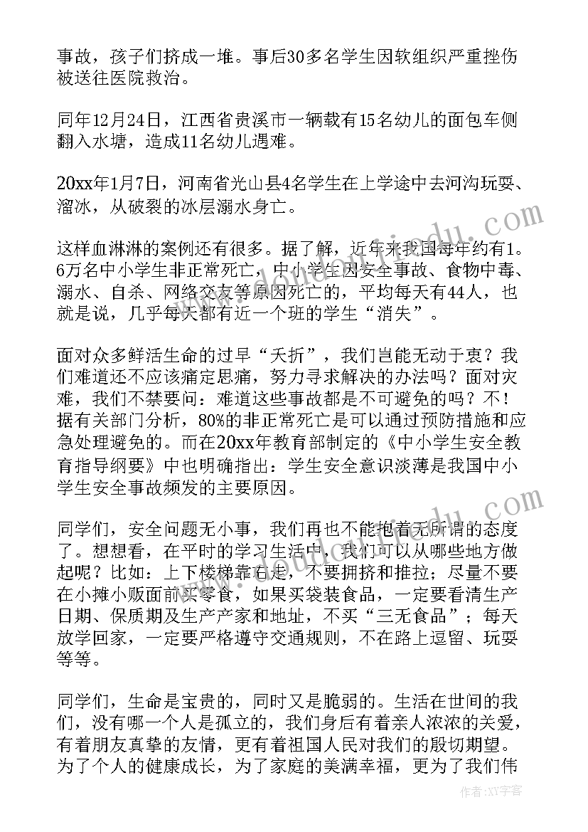 最新珍爱生命关注安全手抄报 珍爱生命关注安全演讲稿(优秀6篇)