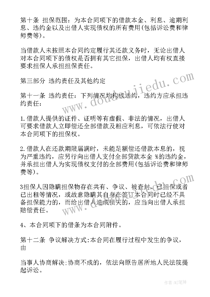 2023年借款合同的担保人需要按手印吗(大全5篇)