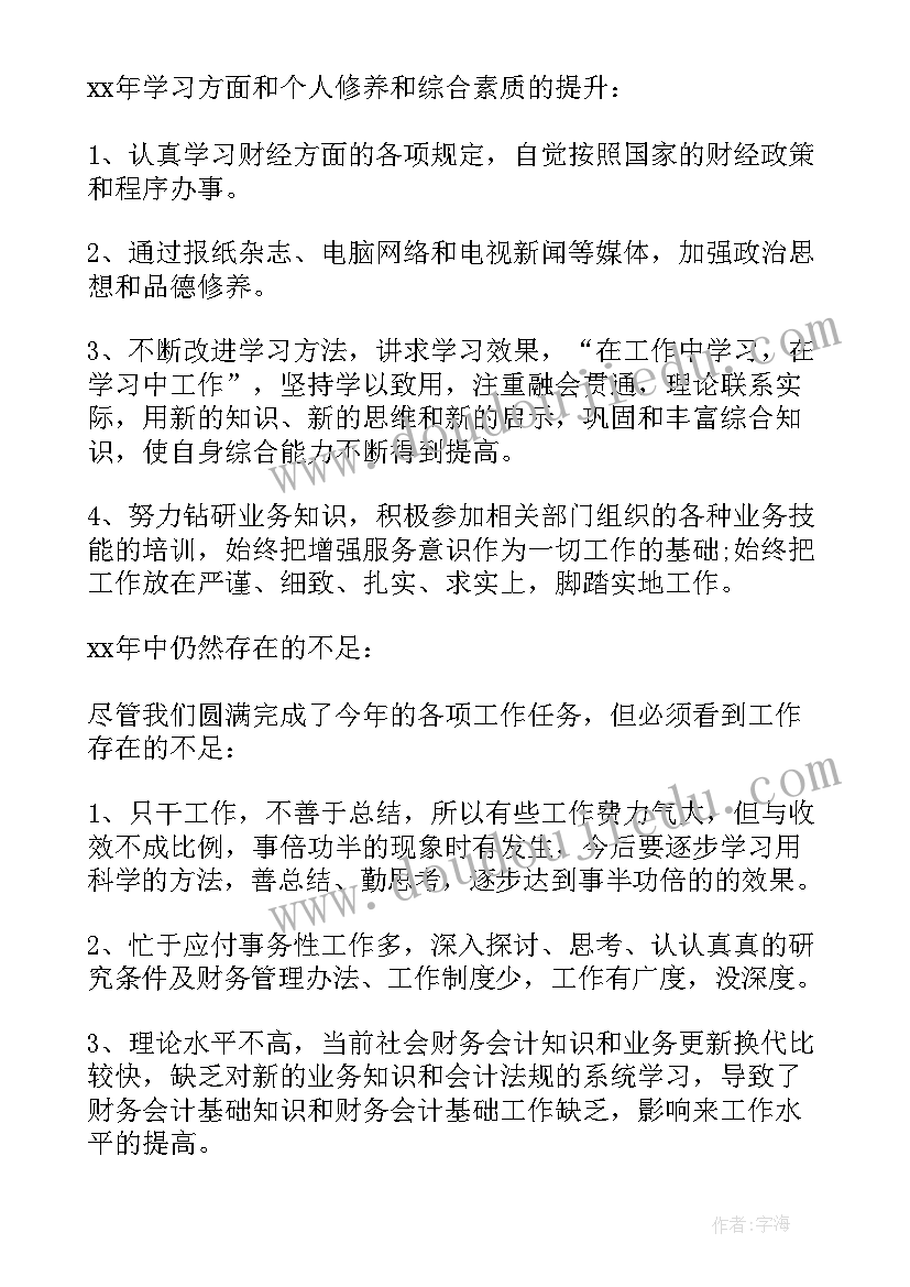 最新公司财务人员的工作总结报告(实用9篇)