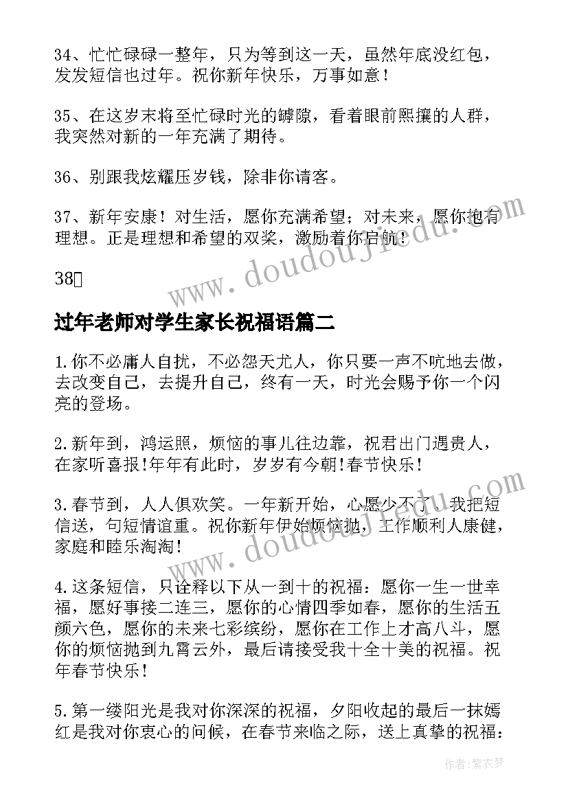 2023年过年老师对学生家长祝福语(通用5篇)