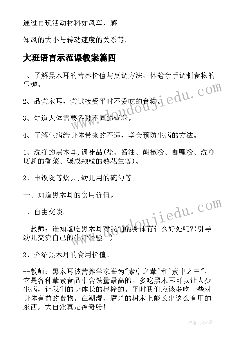 2023年大班语言示范课教案(精选5篇)