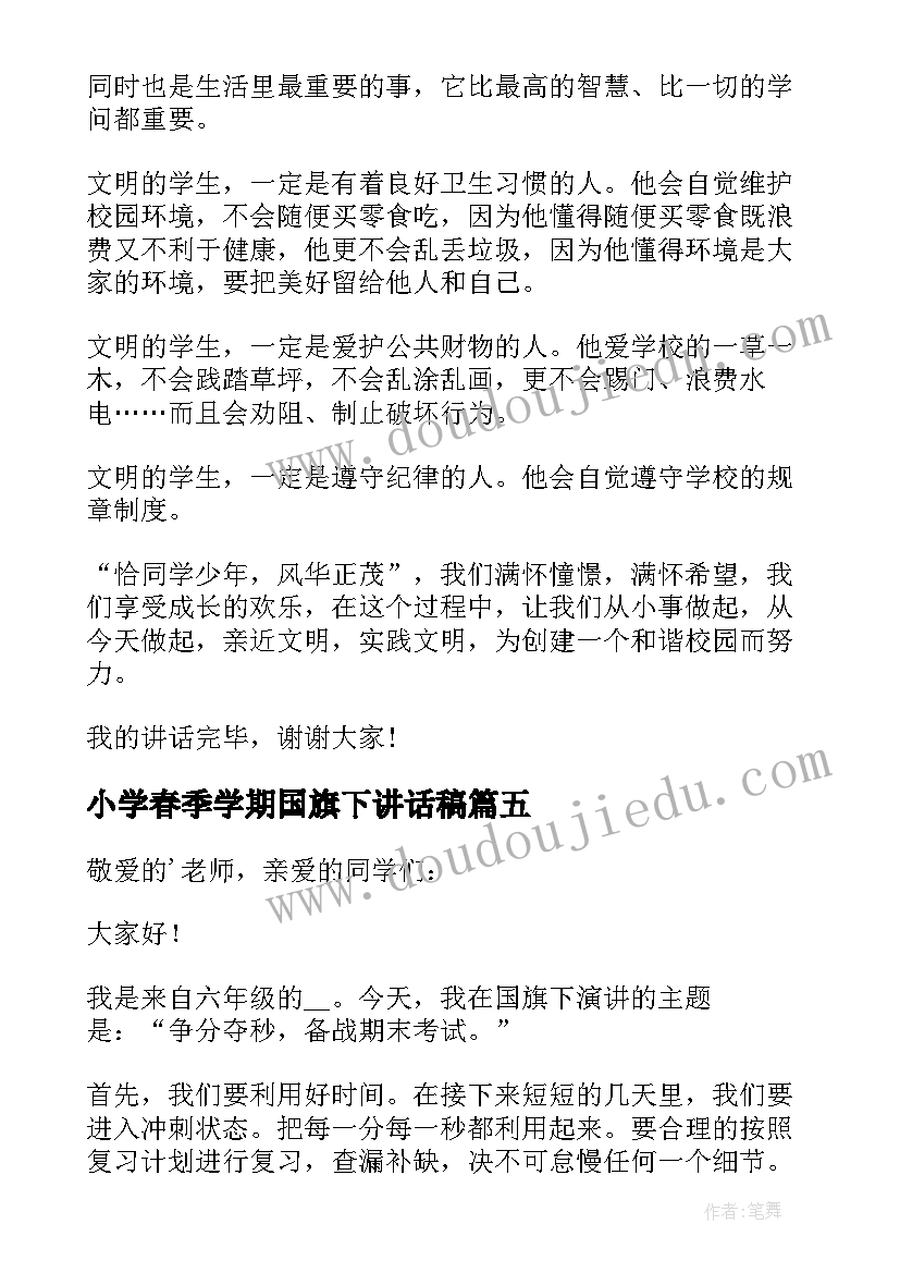 最新小学春季学期国旗下讲话稿(优秀9篇)