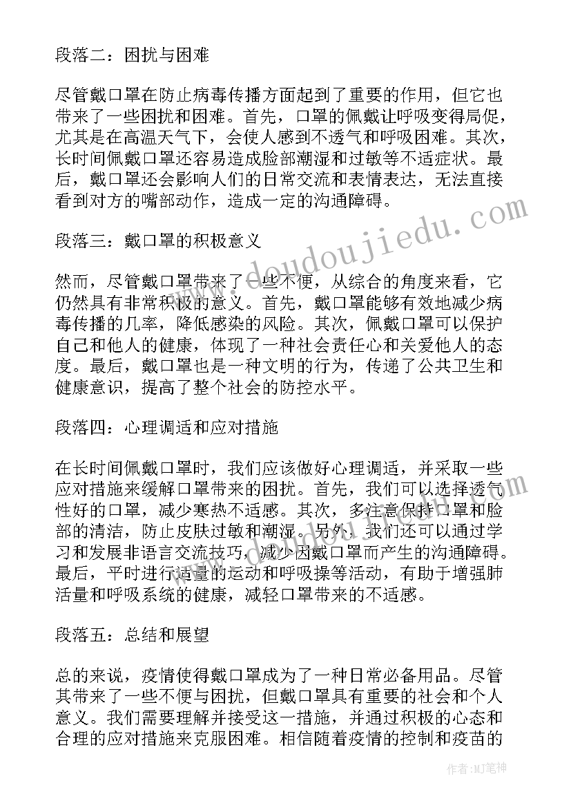 最新疫情宣传戴口罩心得体会(通用5篇)