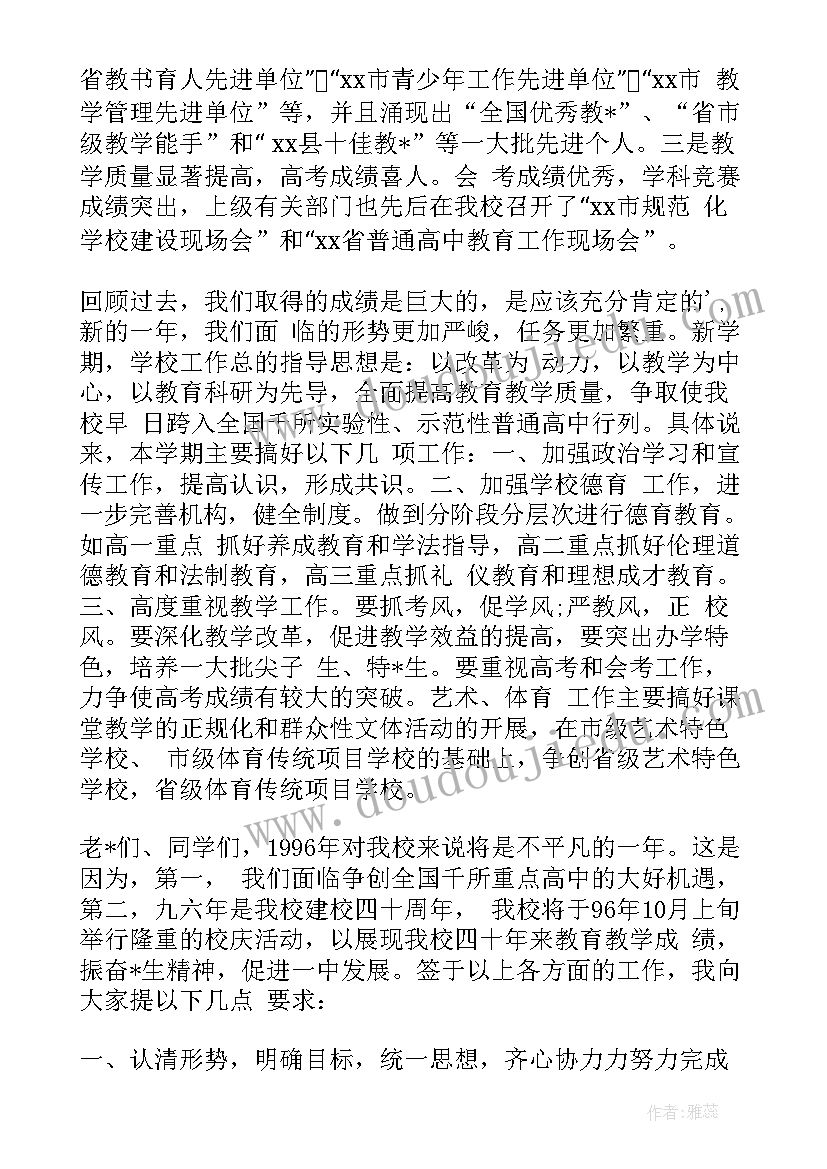 幼儿园开学升国旗幼儿讲话(精选7篇)