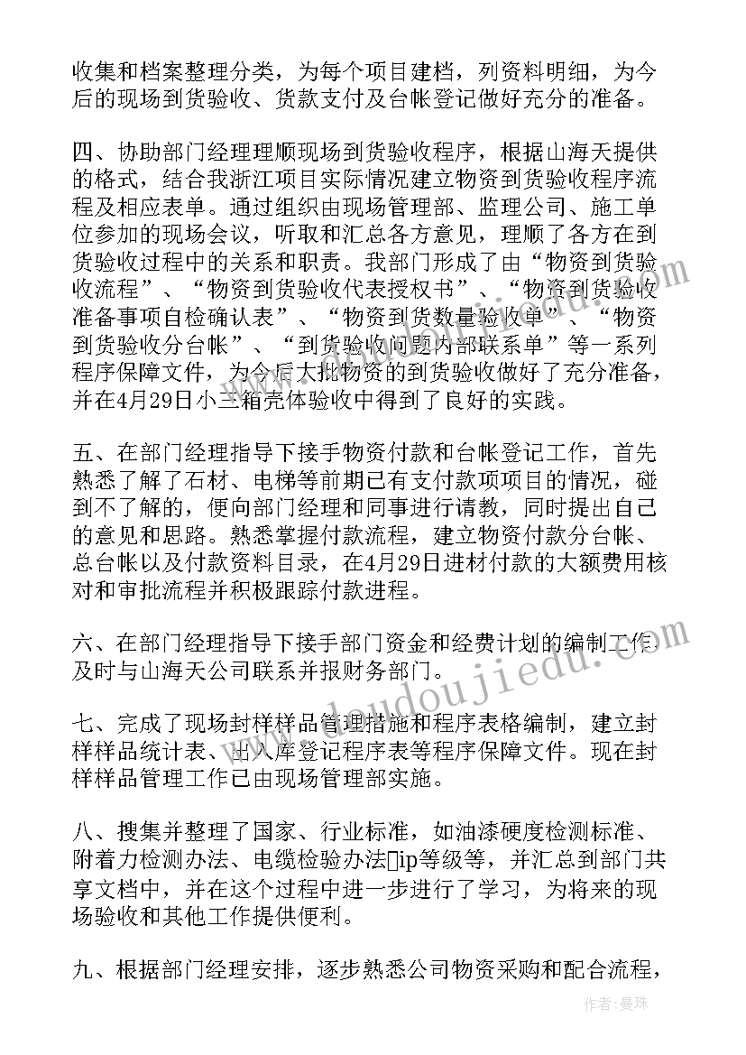 最新证券行业试用期转正工作总结(模板5篇)