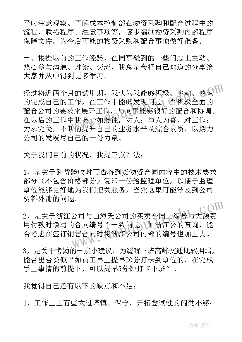 最新证券行业试用期转正工作总结(模板5篇)