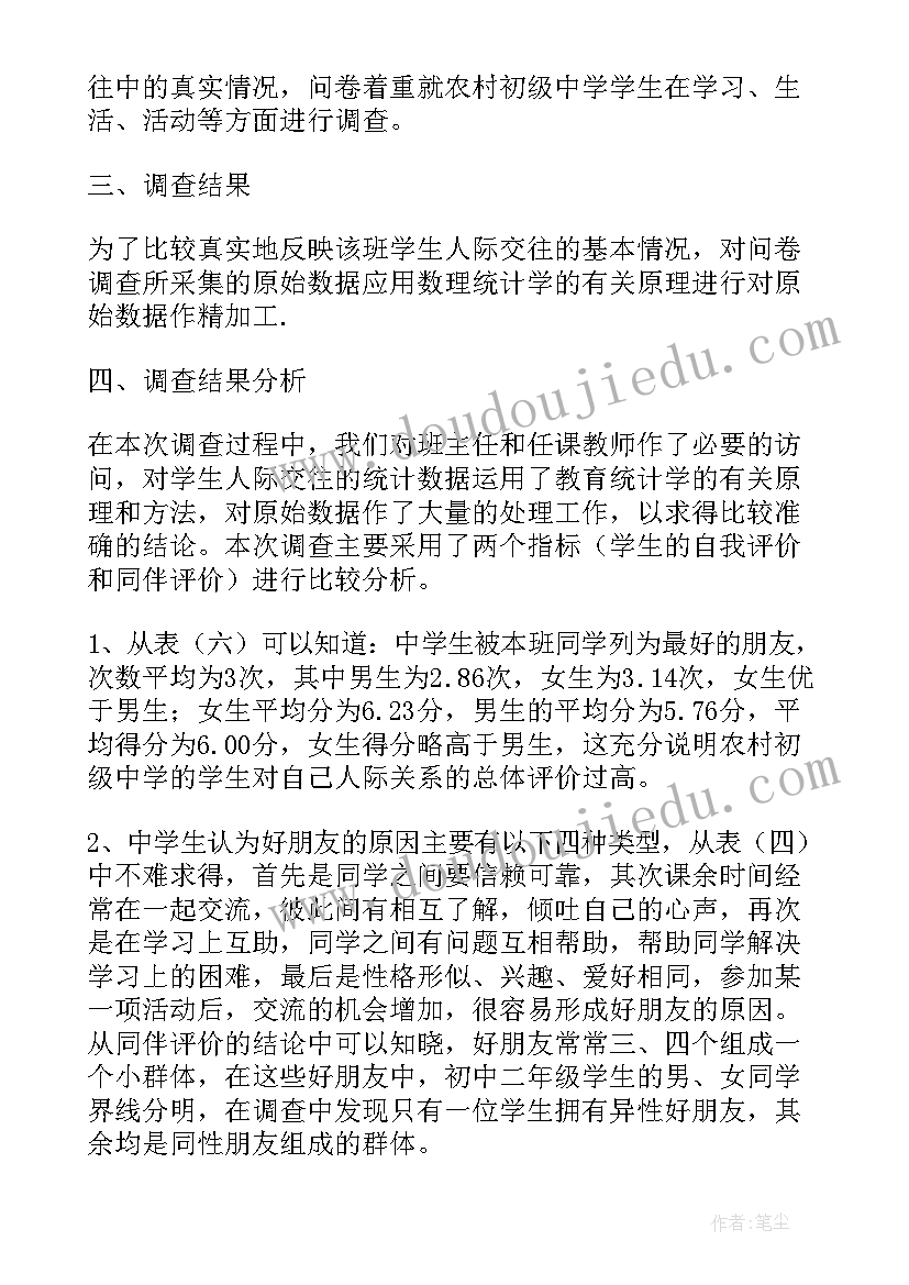 行政管理专业社会调查实践报告 行政管理社会调查报告(大全7篇)