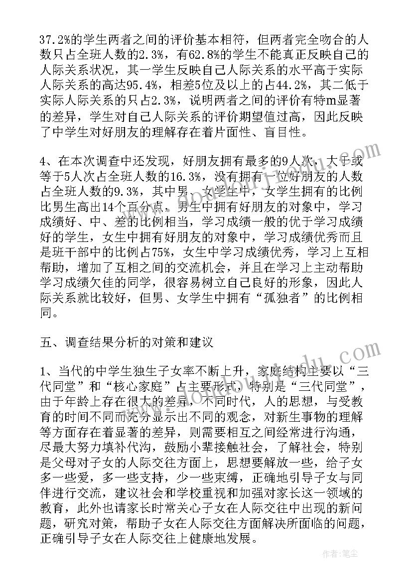 行政管理专业社会调查实践报告 行政管理社会调查报告(大全7篇)