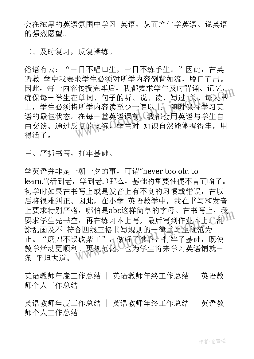 初中英语教师工作总结(通用8篇)