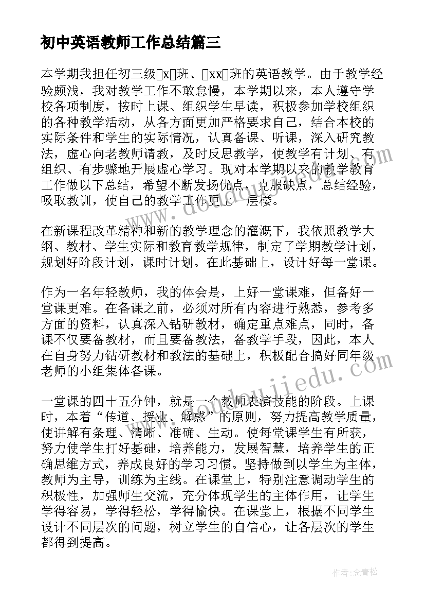 初中英语教师工作总结(通用8篇)