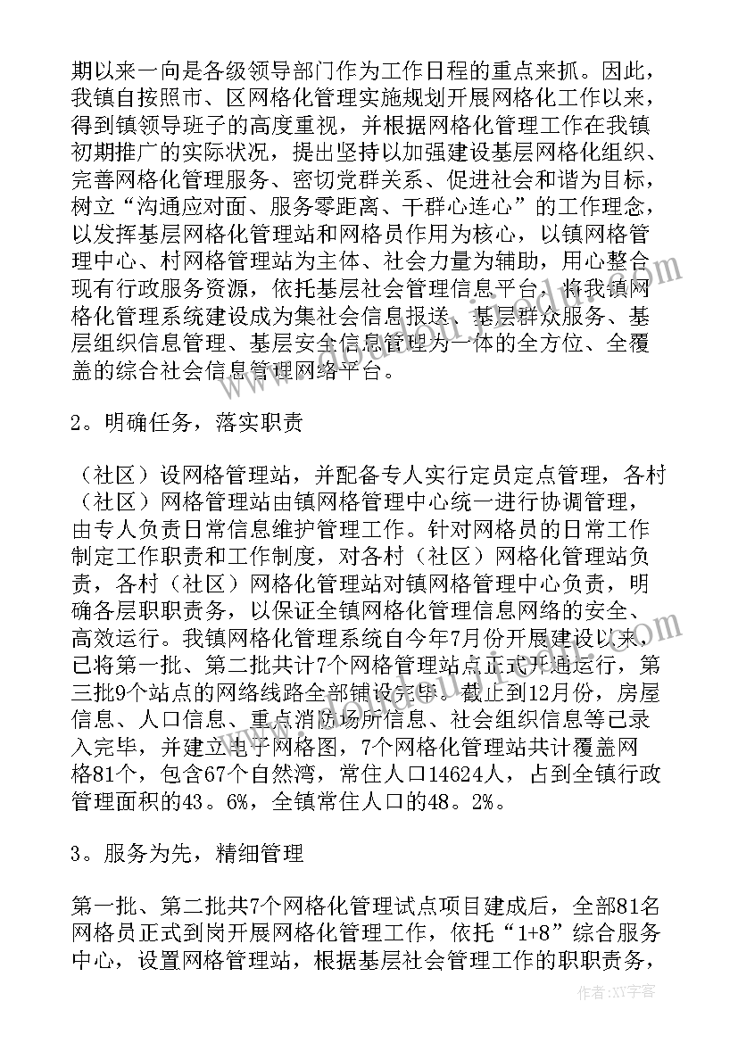 2023年网格化管理总结报告(优质7篇)