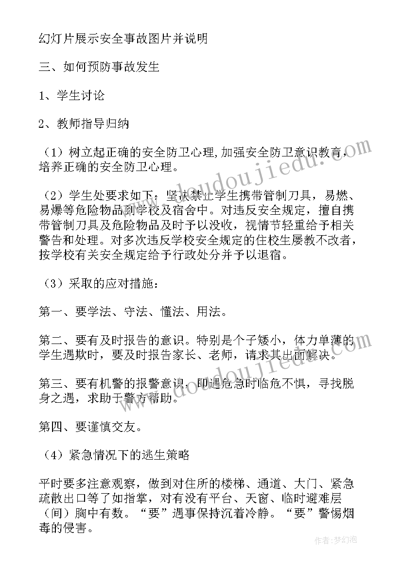 最新校园安全教育班会策划书(优秀9篇)