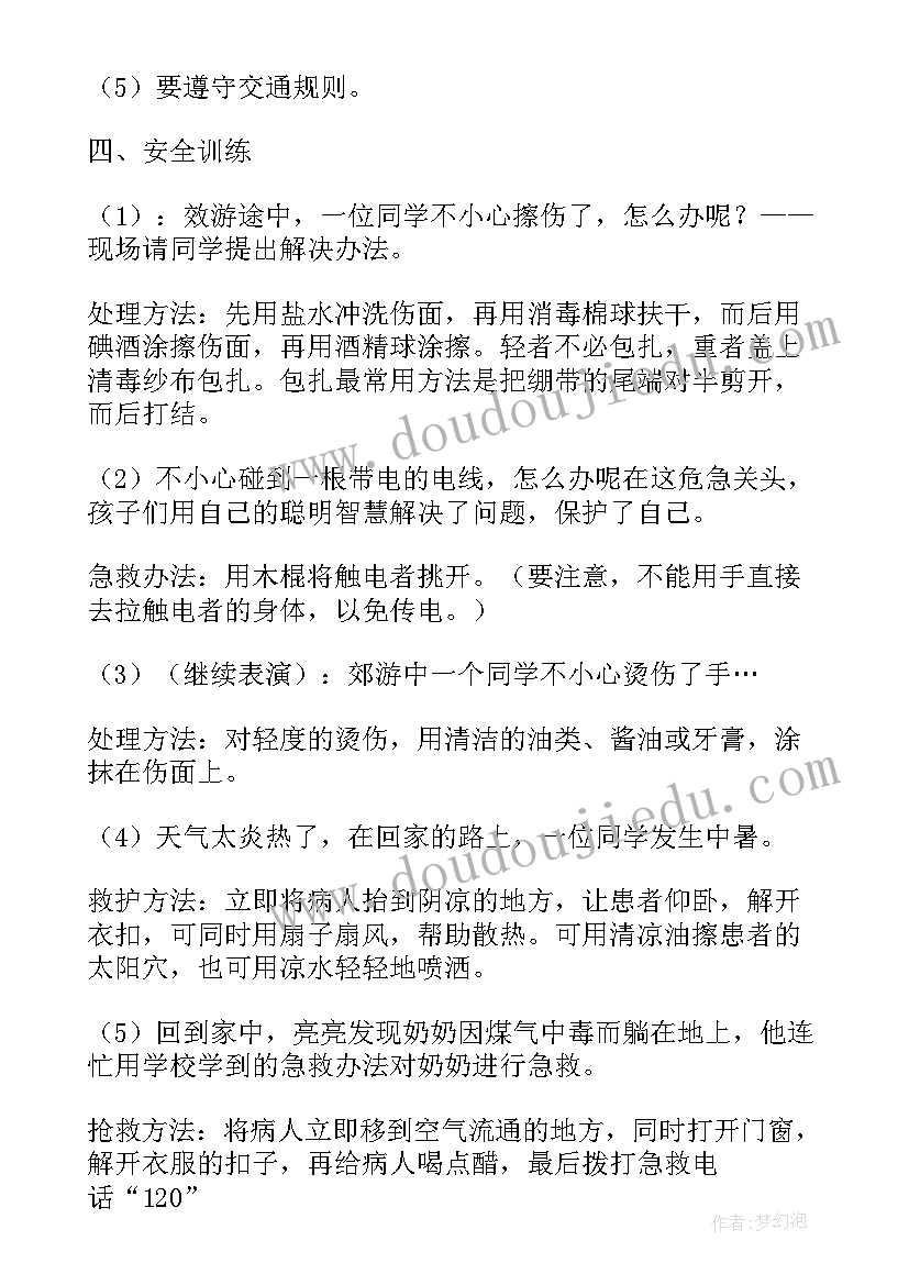 最新校园安全教育班会策划书(优秀9篇)