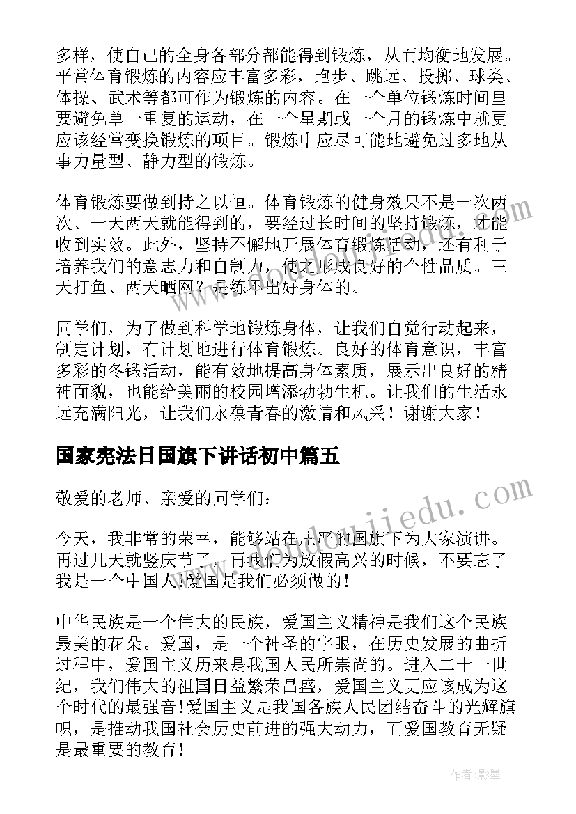 2023年国家宪法日国旗下讲话初中 中小学生以感恩为话题国旗下讲话稿(模板5篇)