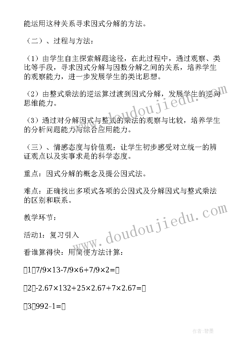 最新八上平方根教案 八年级数学教案(模板9篇)