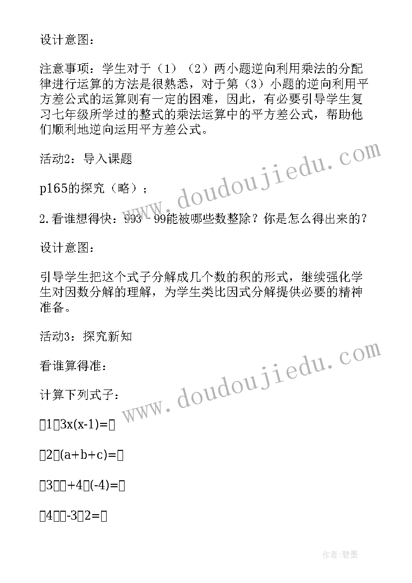 最新八上平方根教案 八年级数学教案(模板9篇)