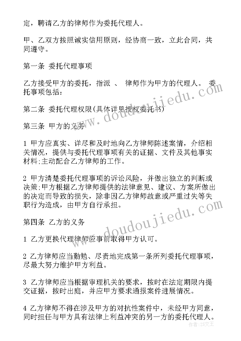 最新委托律师调解收多少费 委托代理律师合同书(汇总5篇)