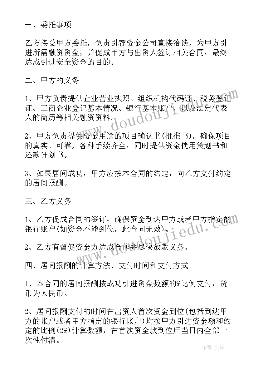 2023年居间代理合同离职 代理居间合同(通用5篇)