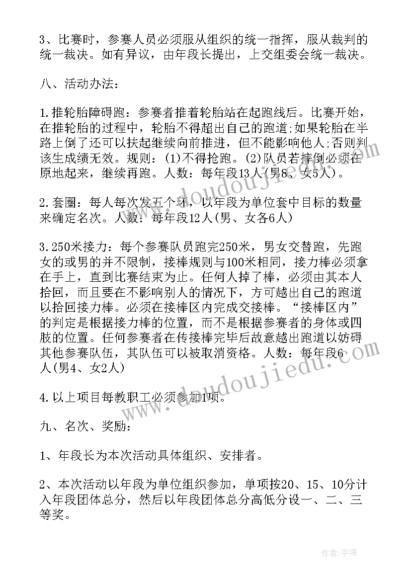 最新学校教师趣味运动会活动方案 小学教师趣味运动会方案(精选5篇)