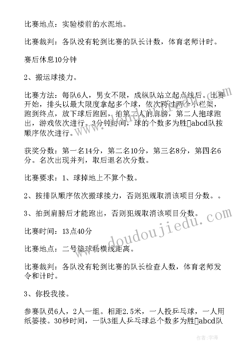 最新学校教师趣味运动会活动方案 小学教师趣味运动会方案(精选5篇)