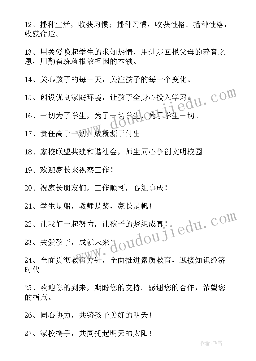 2023年欢迎的标语在饭店 欢迎家长标语(实用5篇)