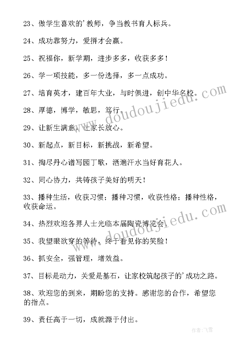 2023年欢迎的标语在饭店 欢迎家长标语(实用5篇)