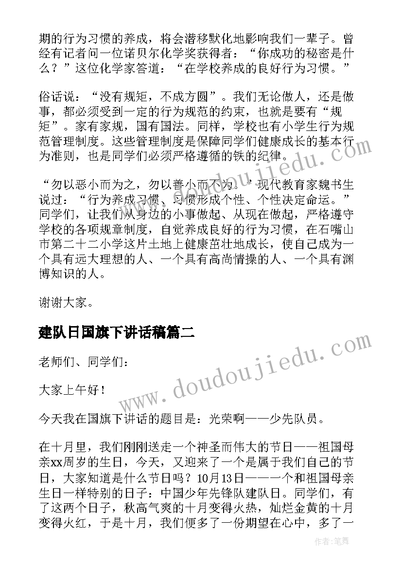 2023年建队日国旗下讲话稿 少先队建队日国旗下讲话稿(实用5篇)